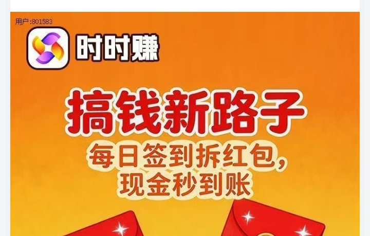 内测先机，注册每天收益10元，拉新每人2元快锁粉！