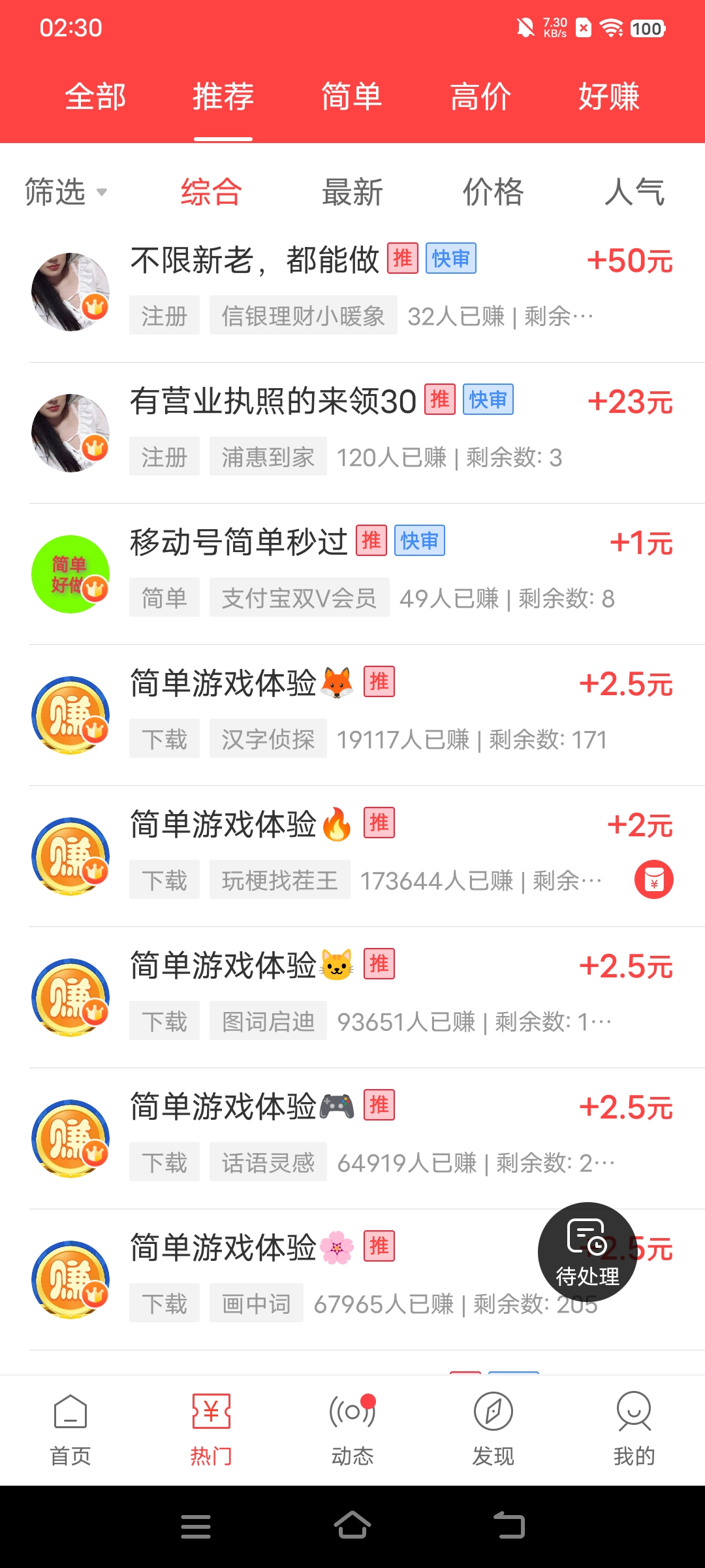 赚钱了App支持零门槛发任务和完成任务赚钱