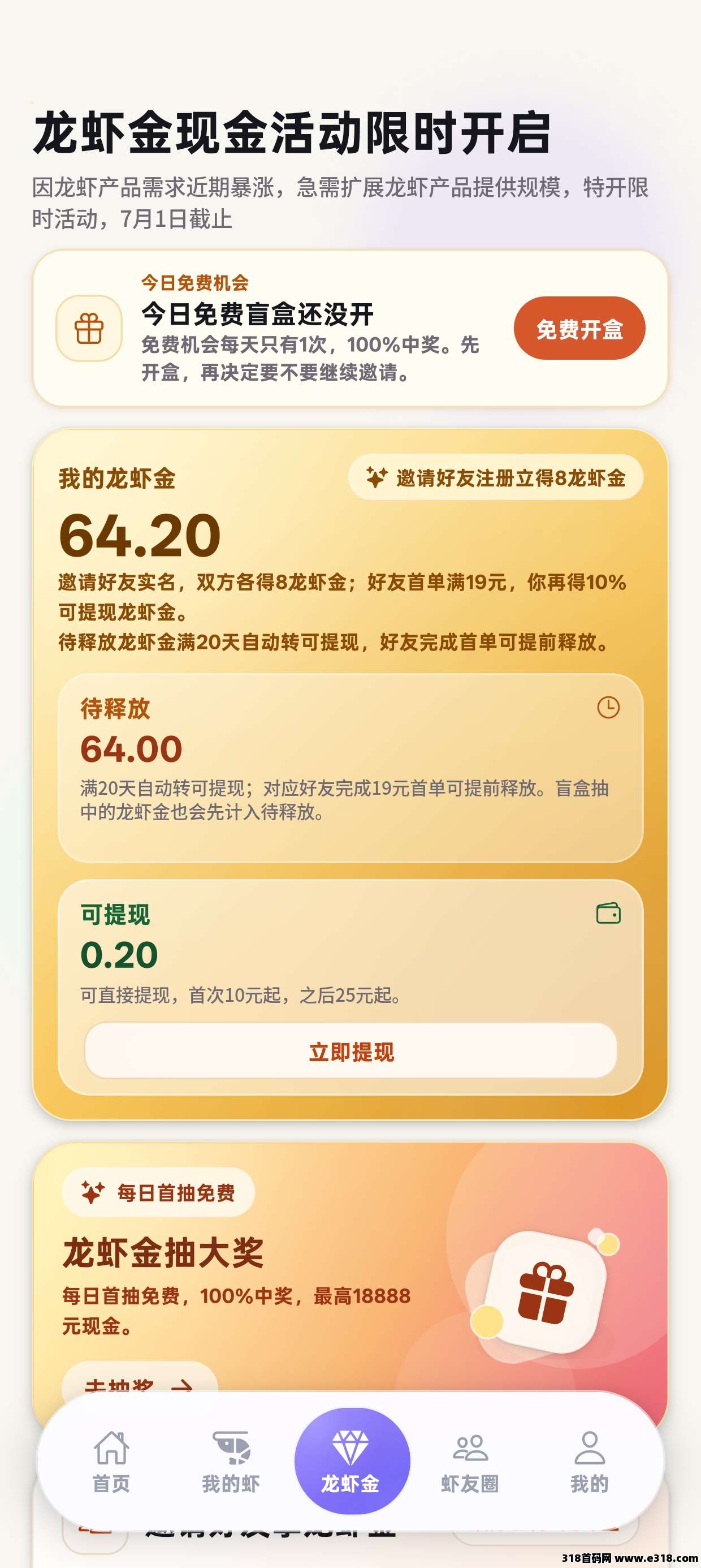 云养虾注册完成实名认证，获得一只免费版小龙虾。
