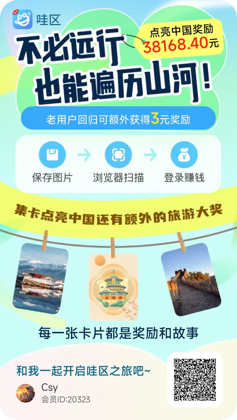 〖哇区〗 上线了 新解景区玩法，全新模式，最高顶包72米