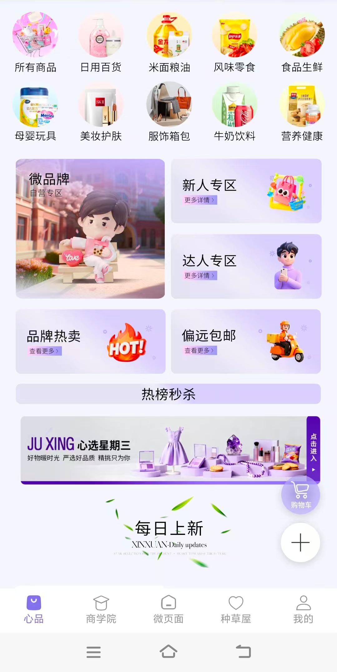 微信商城，自购省钱，分享赚钱，一个2026年超火的项目！