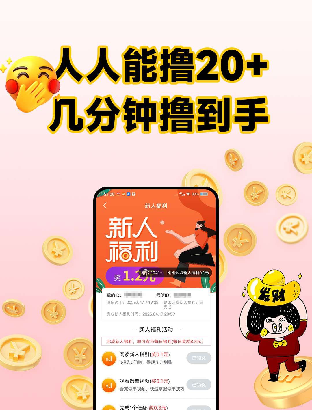 赚钱了App支持零门槛发任务和完成任务赚钱