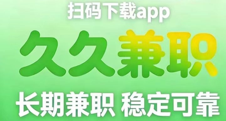久久尖职平台真的吗？全新躺着赚的兼职项目有吗