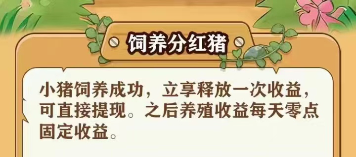 我有分红猪首码，我有分红猪游戏攻略