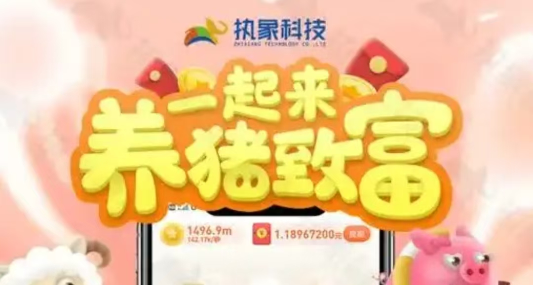 王子猪-卖出立赚130沅?手机养猪游戏怎么赚钱