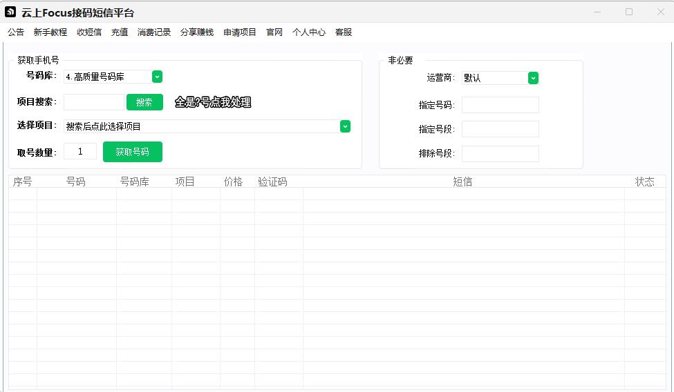 【云上Focus】接码是一个稳定接收验证码的平台，稳定老平台
