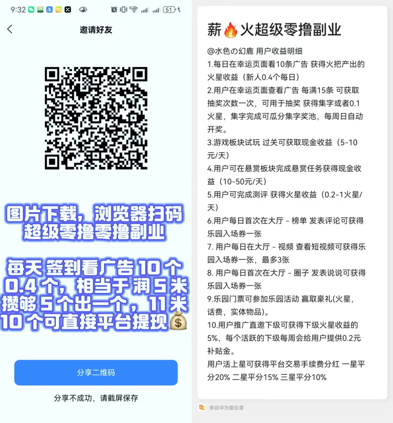 【薪火】正式启航、看广告赚米平台，单号月撸180米，多号多润
