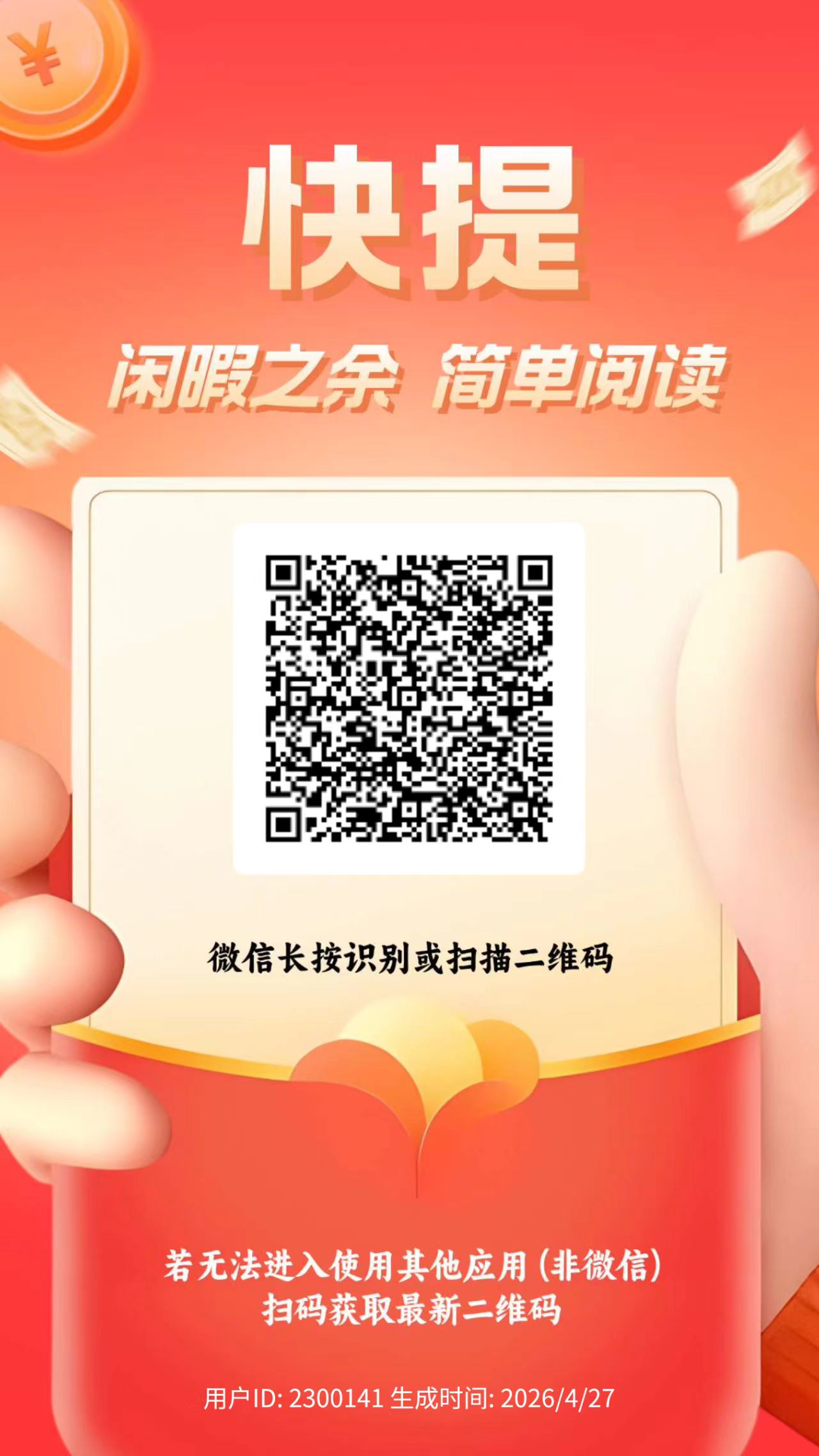 新多多阅读首码，多号多得，半自栋的操作方式