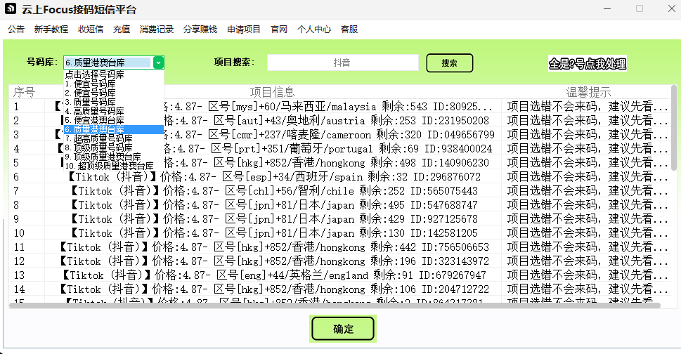 最好用的短信验证码接码平台分享