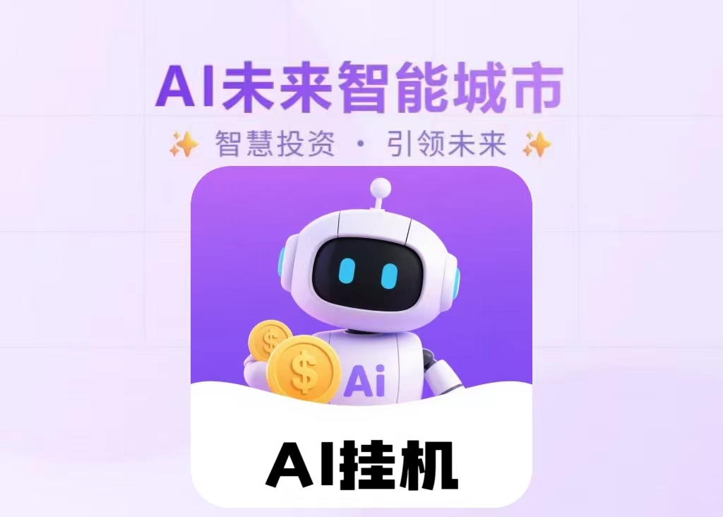 ai未来智能，速度抢占首码市场，来者必赚