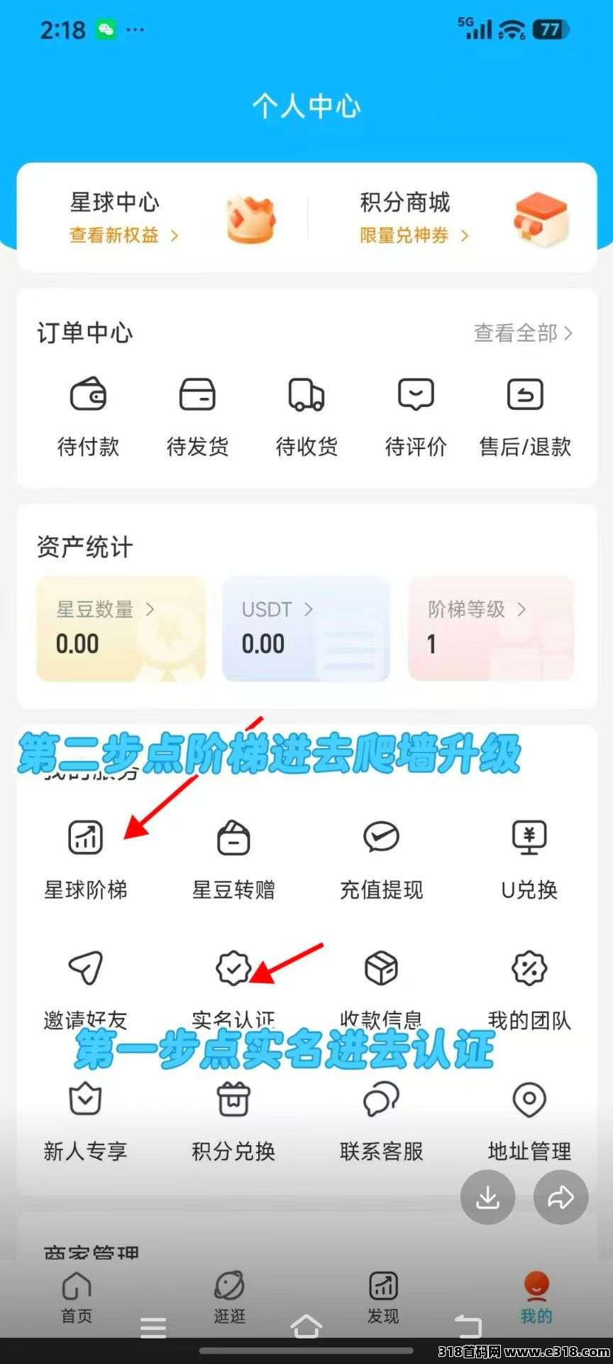 首码零撸《优米星球》零撸项目首码爬墙模式