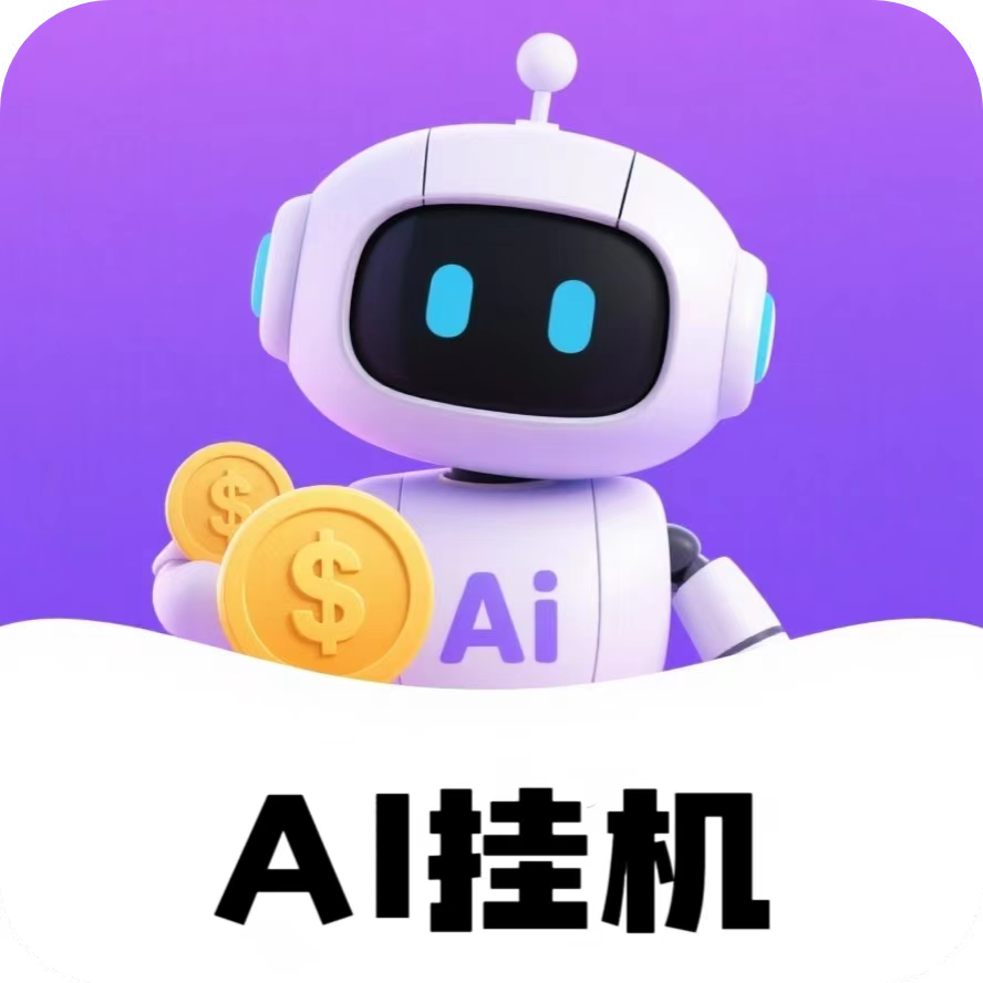 ai城市0投入，提供简单的线上兼职任务，日入100+