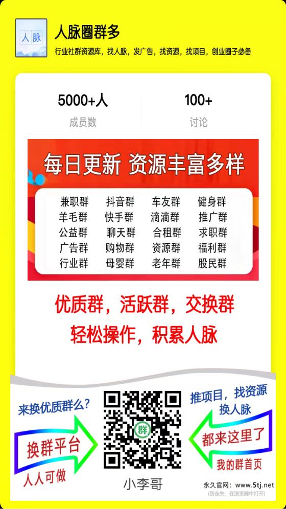 人脉圈群多，微信群分享日更500+，抢红包引流好平台