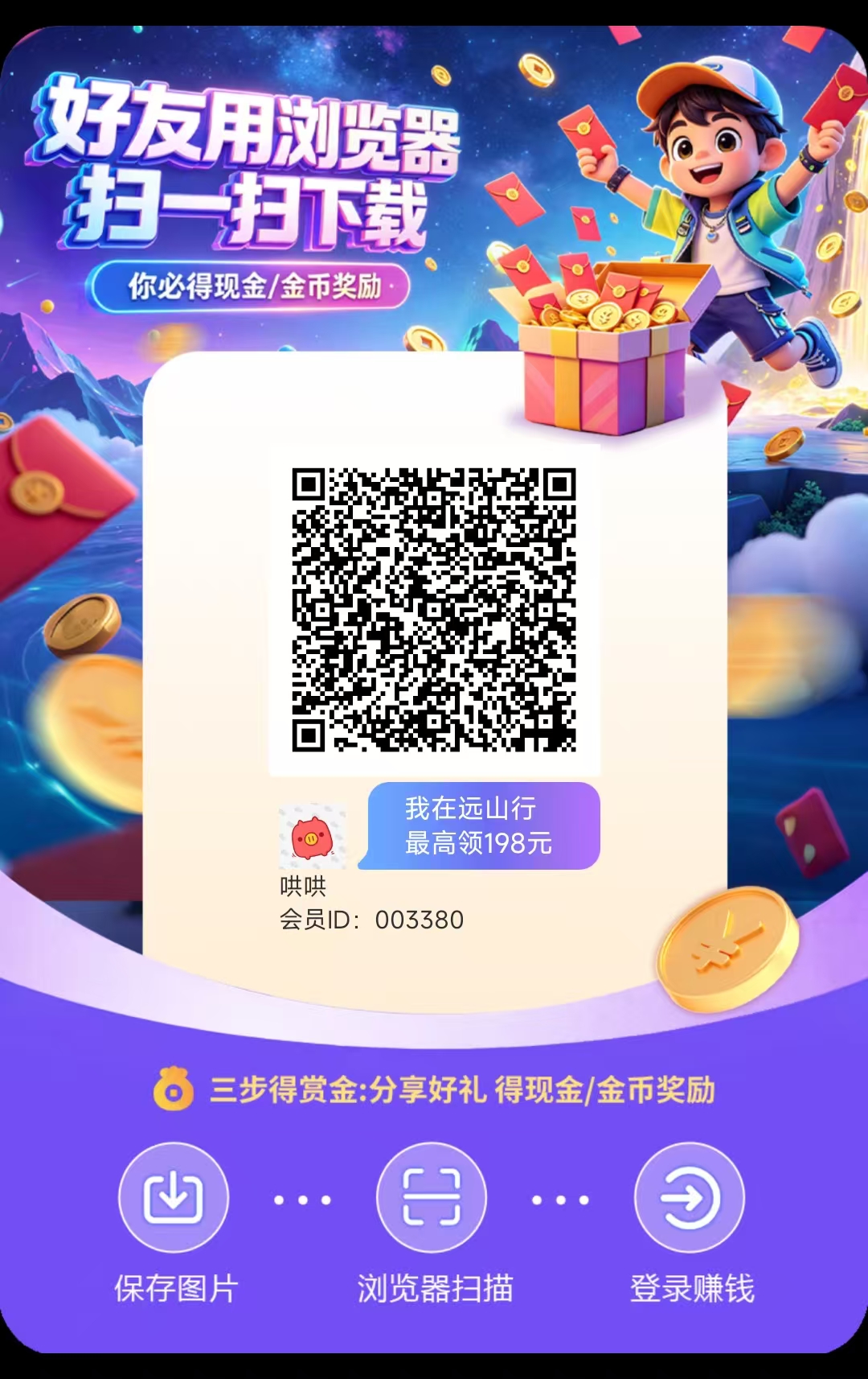 新台子远山行零撸广告赚，单机每天20+，提现补贴高