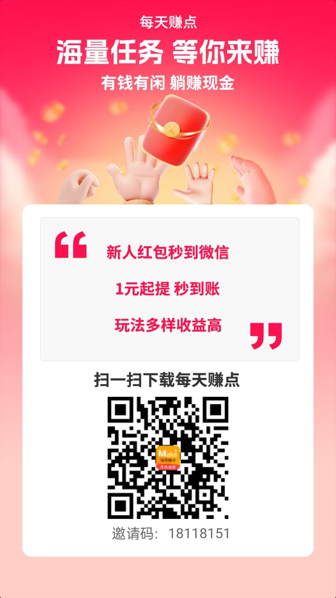 每天赚点简单截图任务搜索赚，关注点赞任务，每天撸几十