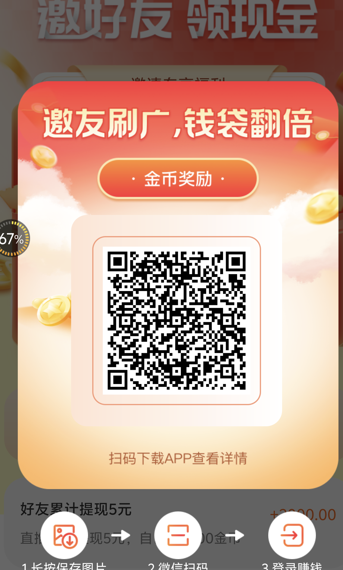 平台大放水，每日首6单必得0.5毛，每日还有30-40个随机1008金币保底红包