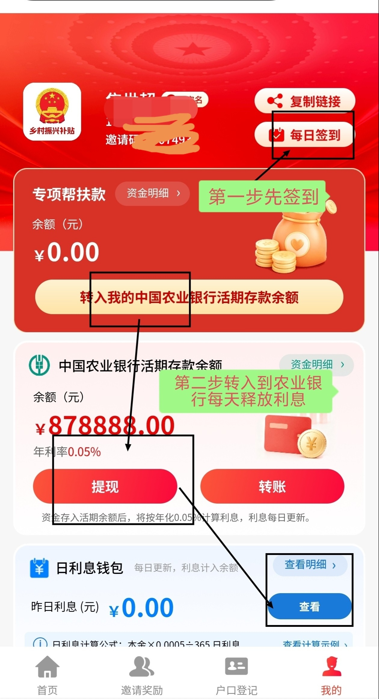 乡村振兴0撸首码，注册实名每天分宏。