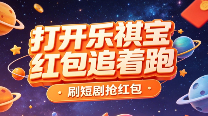 本团队全员可开VIP钻石团长|乐奇宝首码|手机看广告零钱
