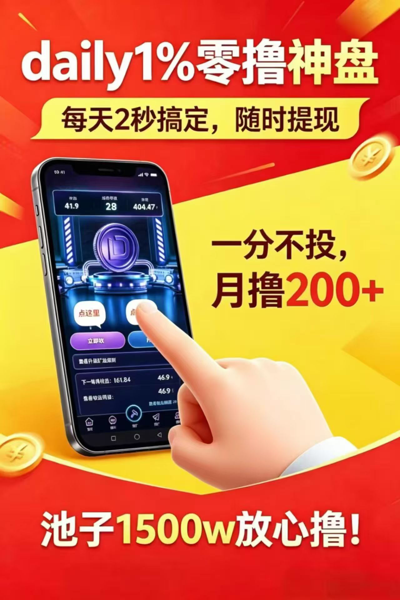 DAY超级零撸：无广告每天领取 ，全程0撸每天变现高！