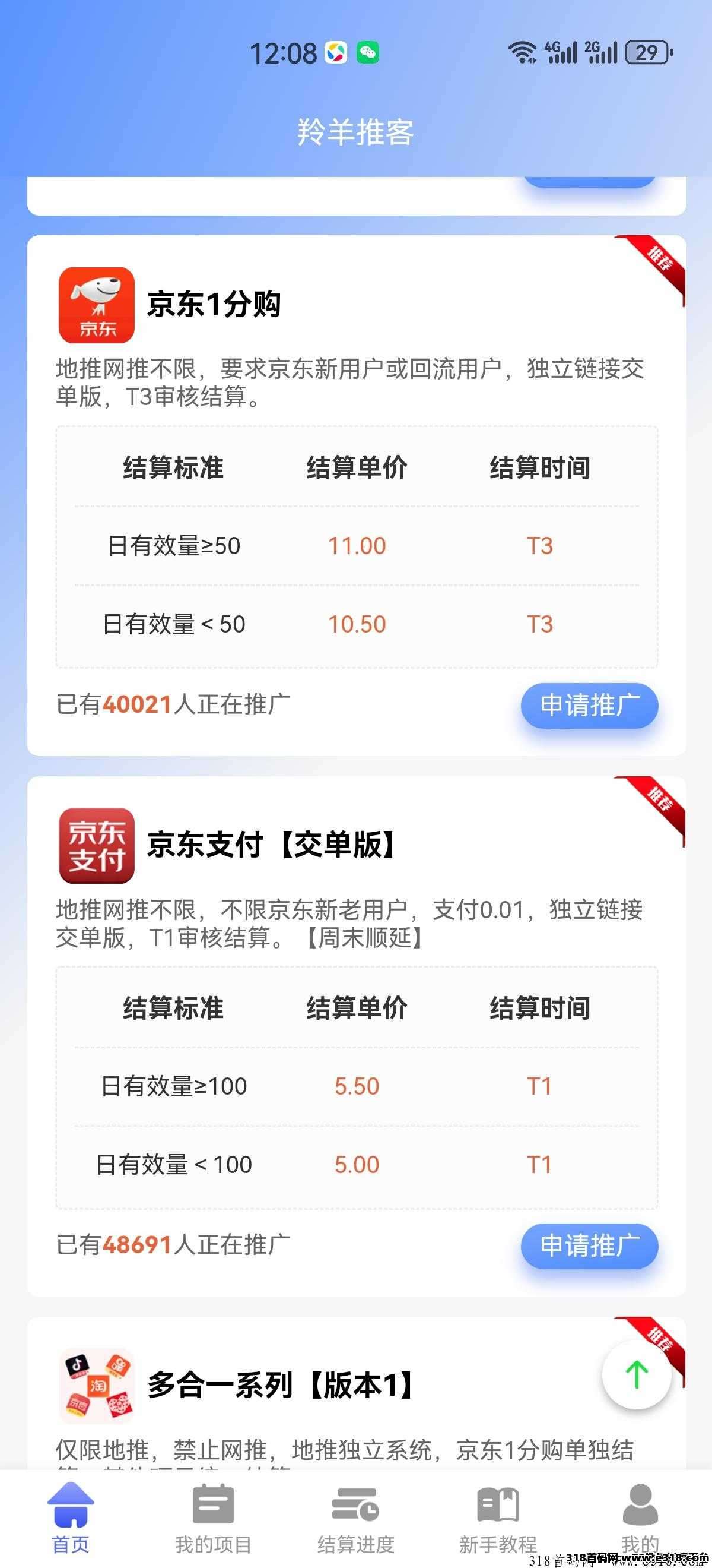 羚羊推客，地推网推项目