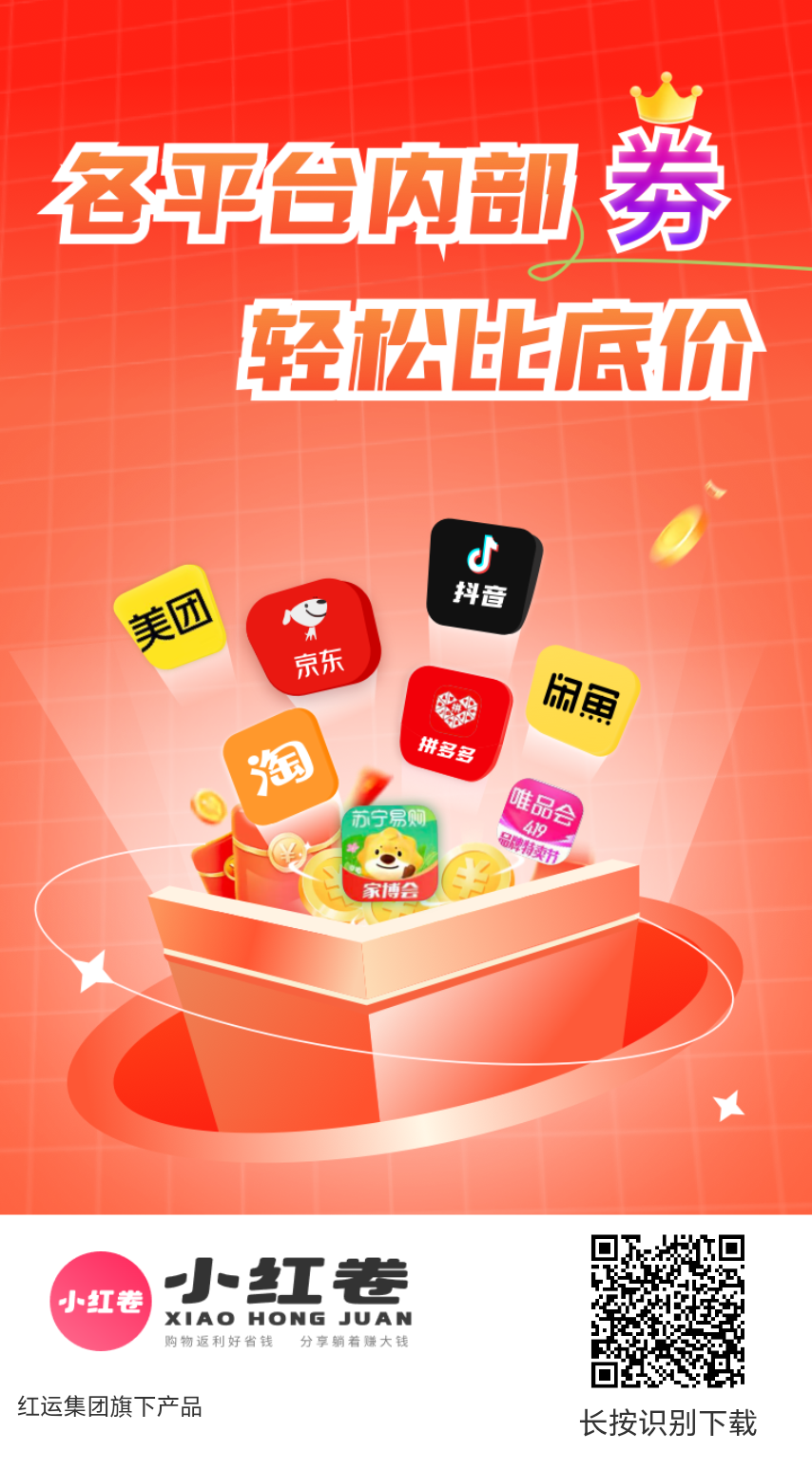 2026小红卷APP返利实测：官方邀请码123456，0.1元提现+直升V6至尊团长