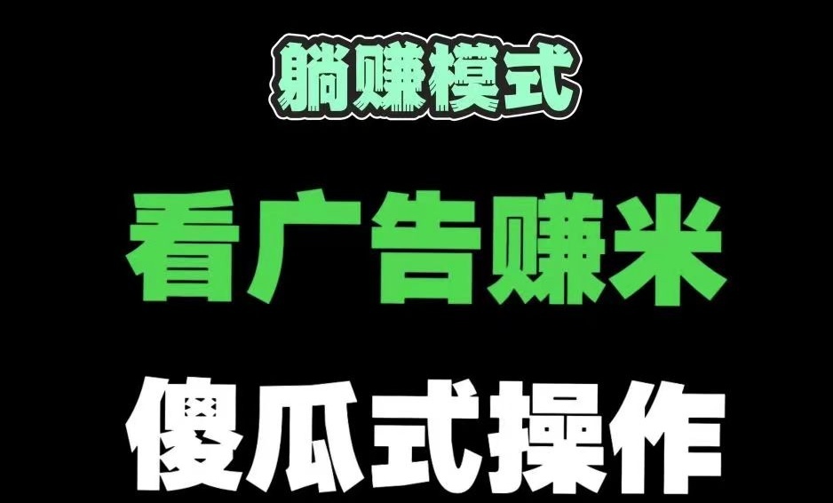 《奇趣广告工具盒子》  不实茗，零撸广告