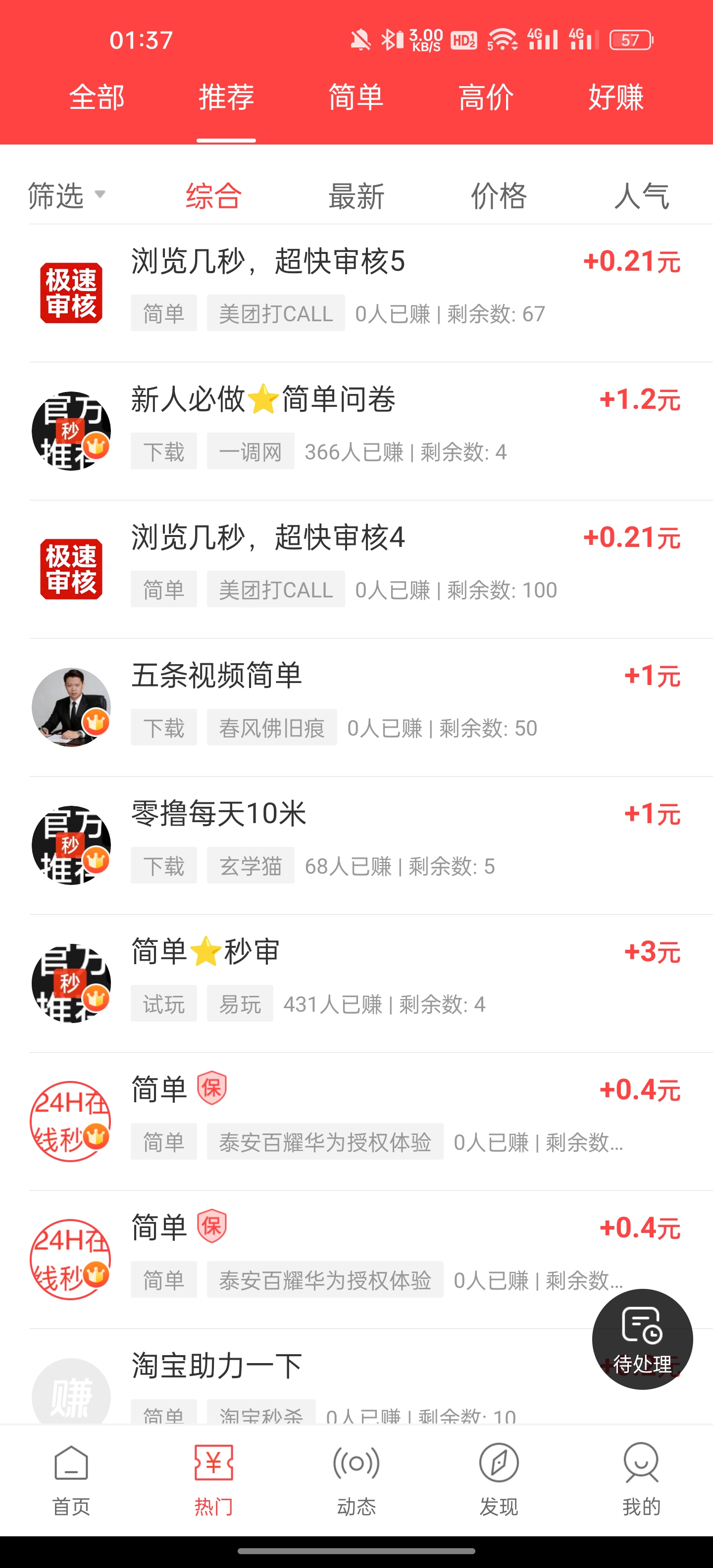 赚钱了app发任务零门槛，做任务也可以赚点小米