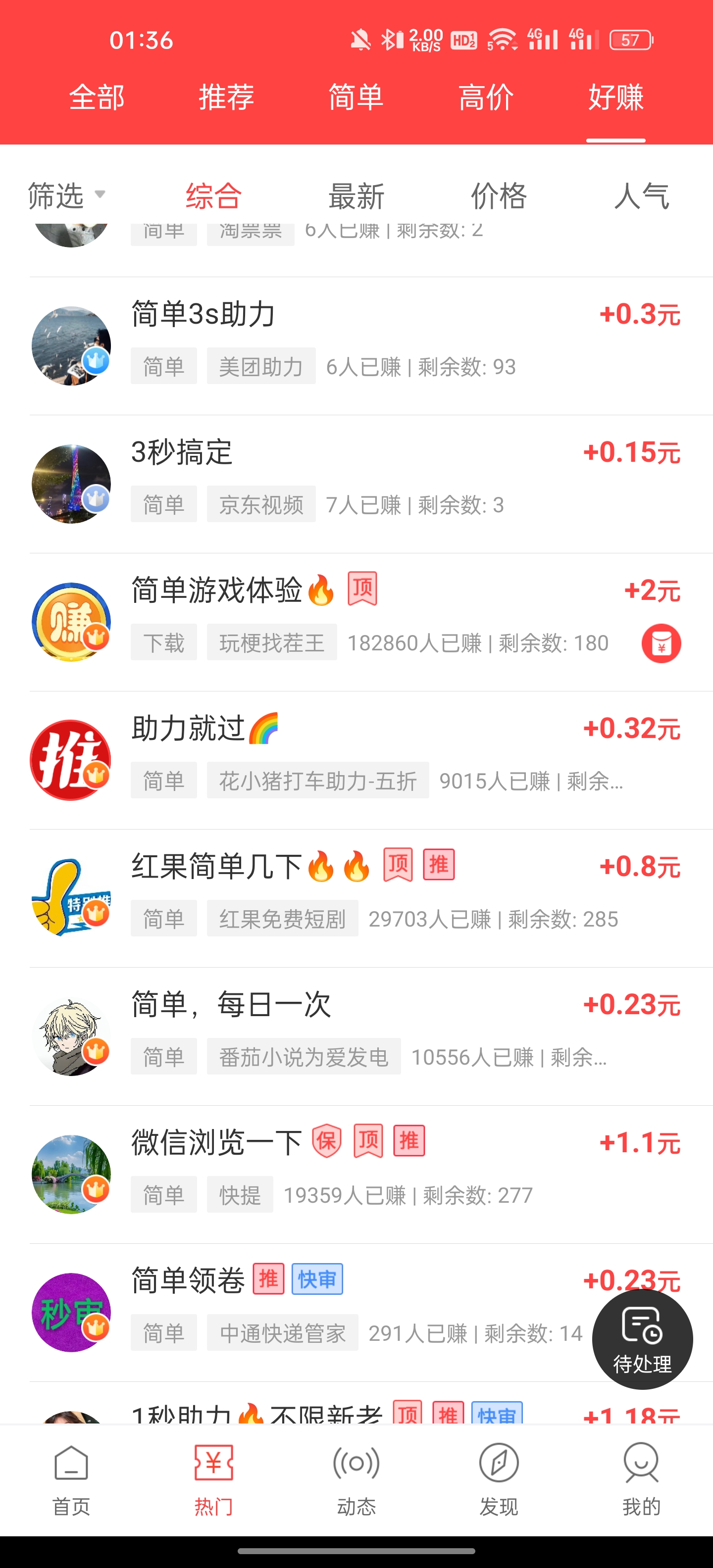 赚钱了app发任务零门槛，做任务也可以赚点小米