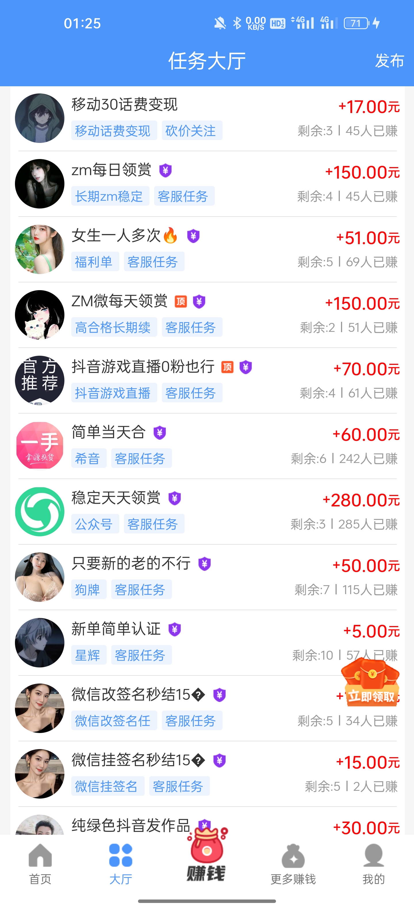 哆啦赚:零撸天花板任务齐全简单价格高