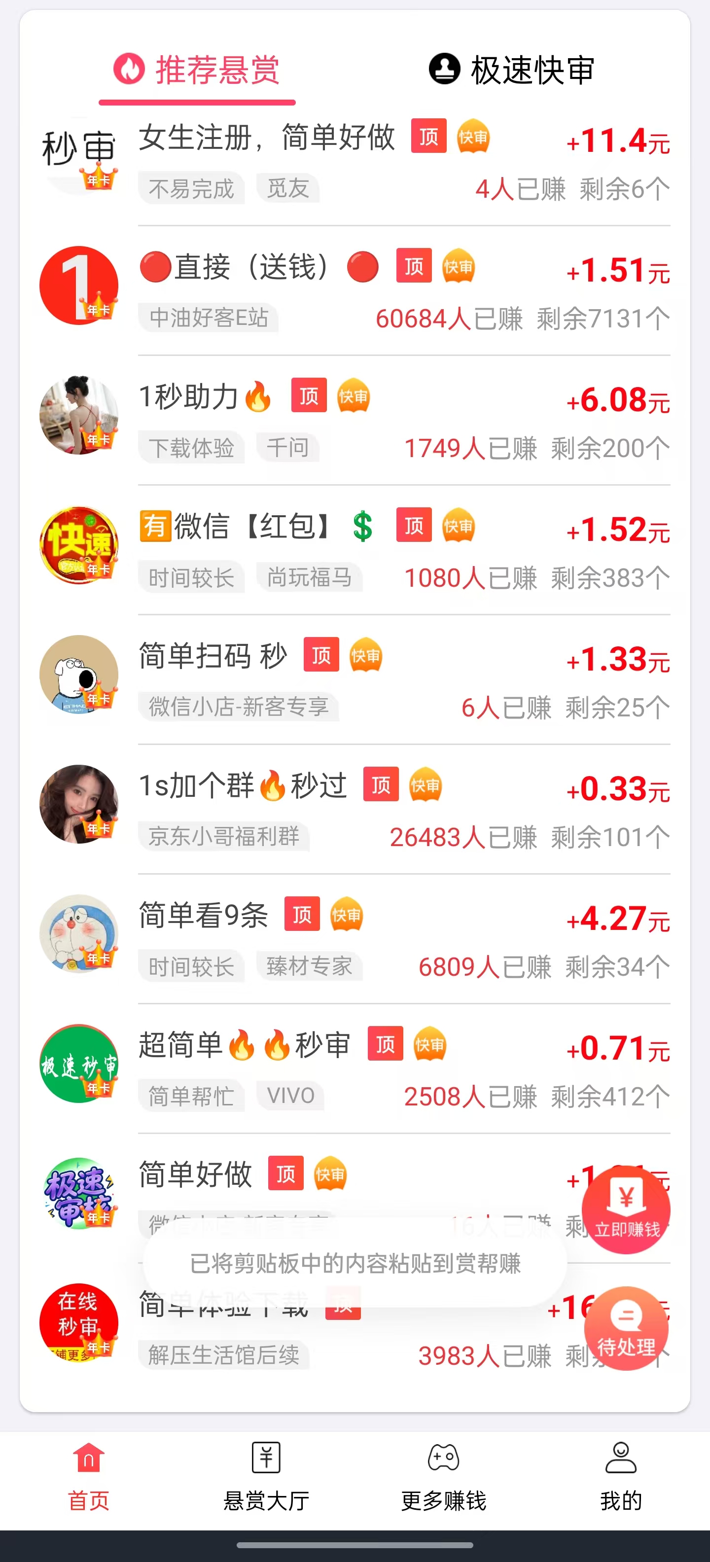 赏帮赚：任务种类齐全简单，体现秒到帐，佣金高
