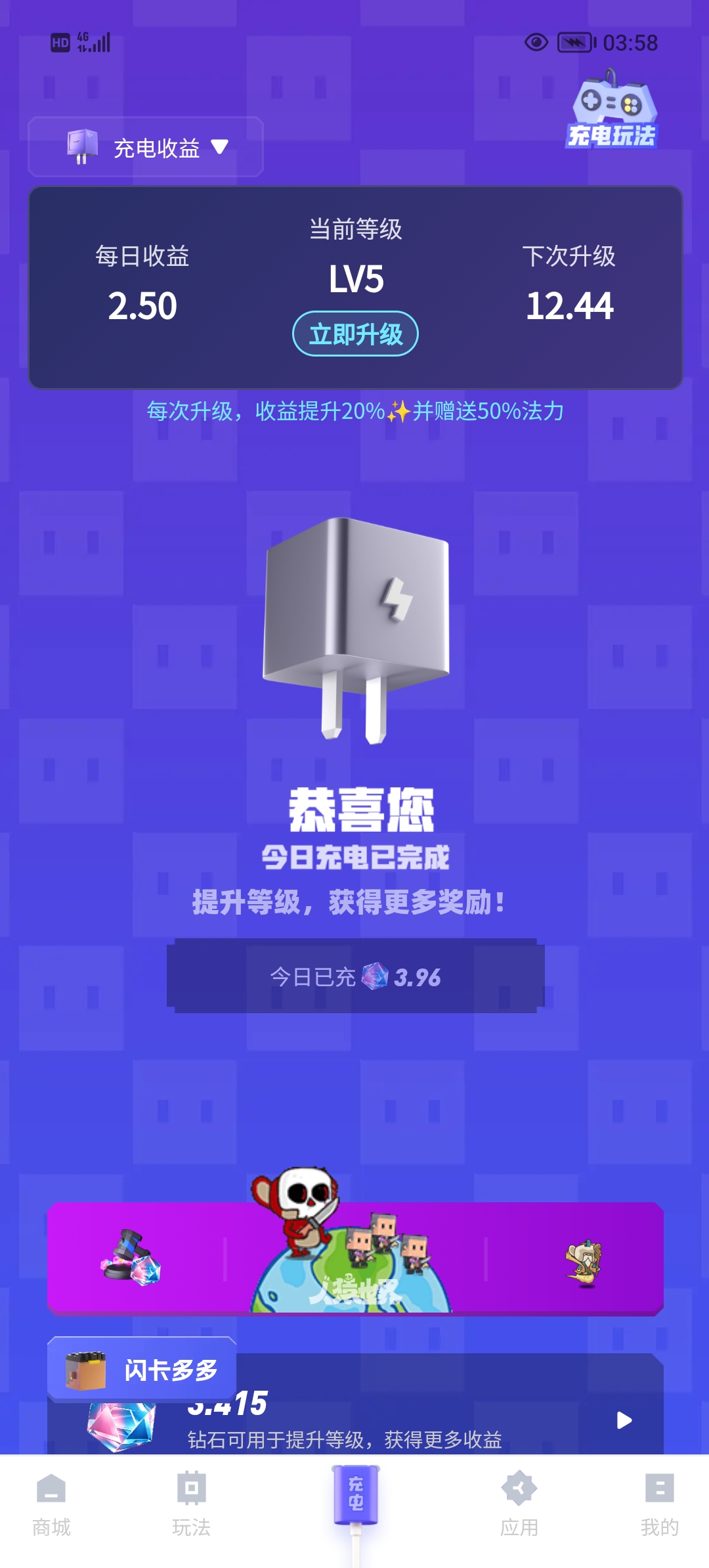 充电兽第二玩法爬楼模式正式上线啦