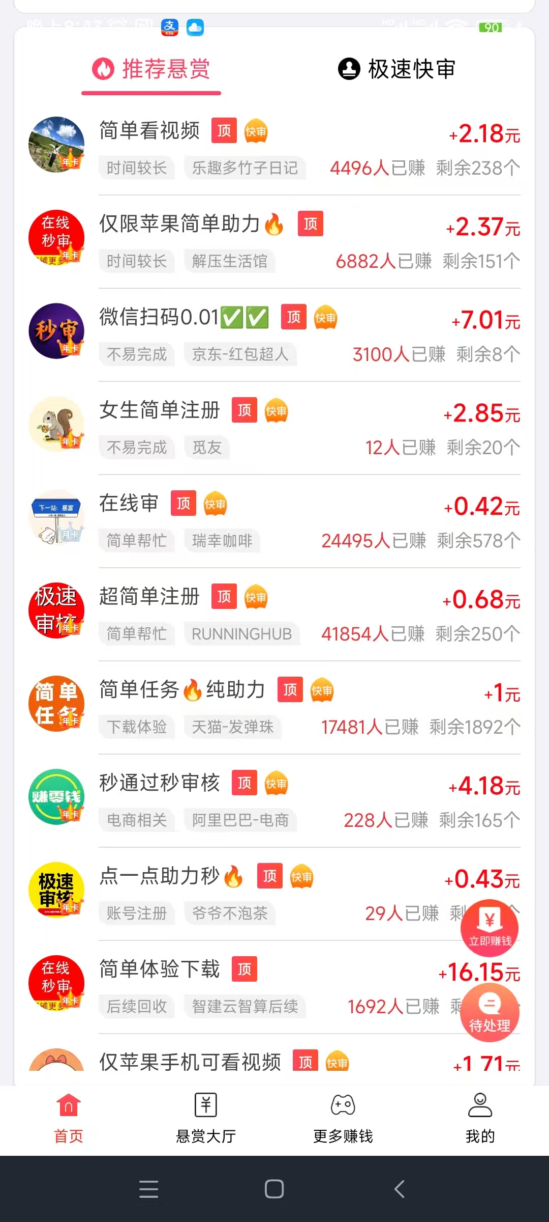 赏帮赚：任务种类齐全简单，体现秒到帐，佣金高