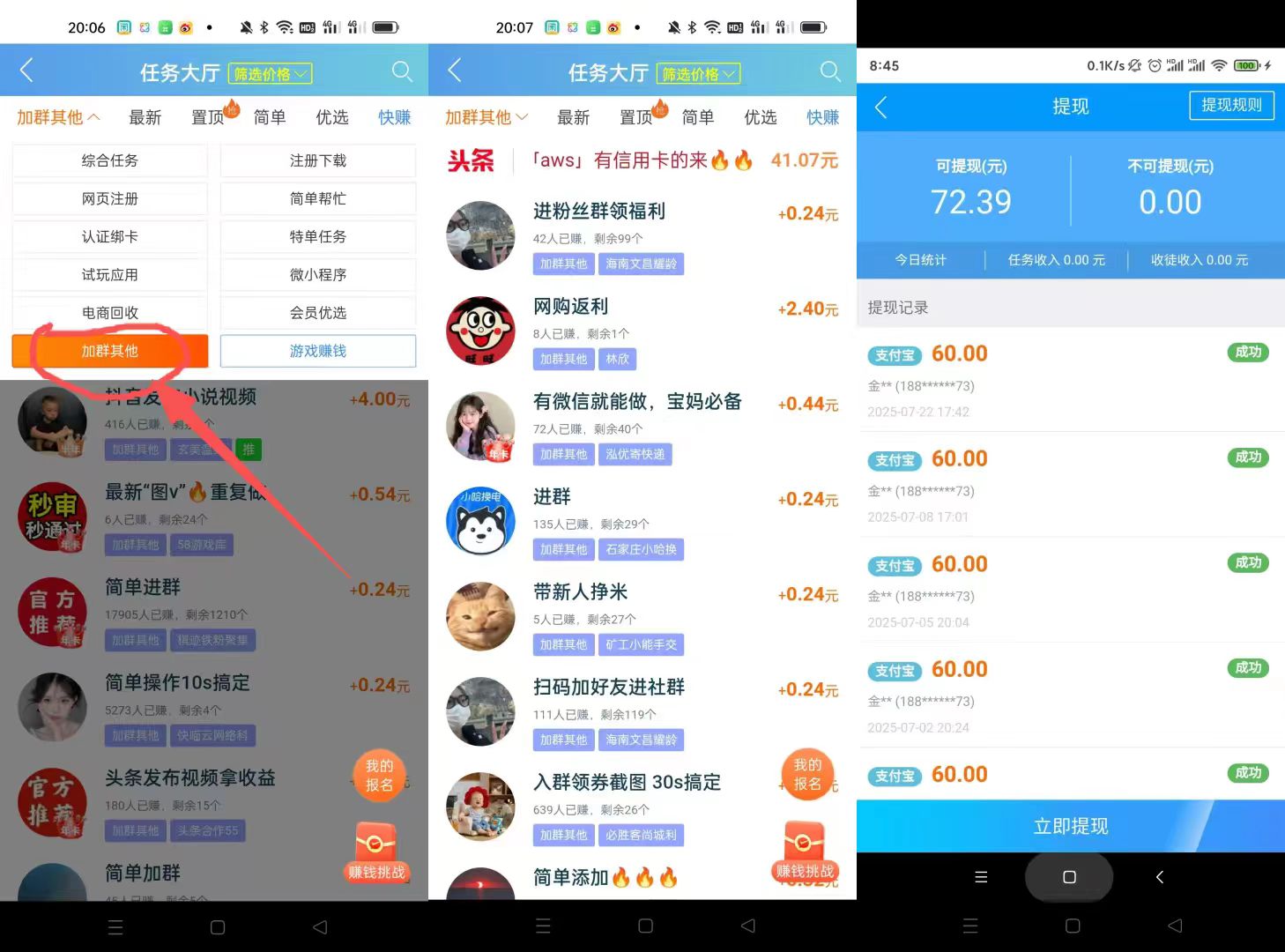 趣闲赚加群任务，少有人知道，非常简单无脑操作，每天保底30+