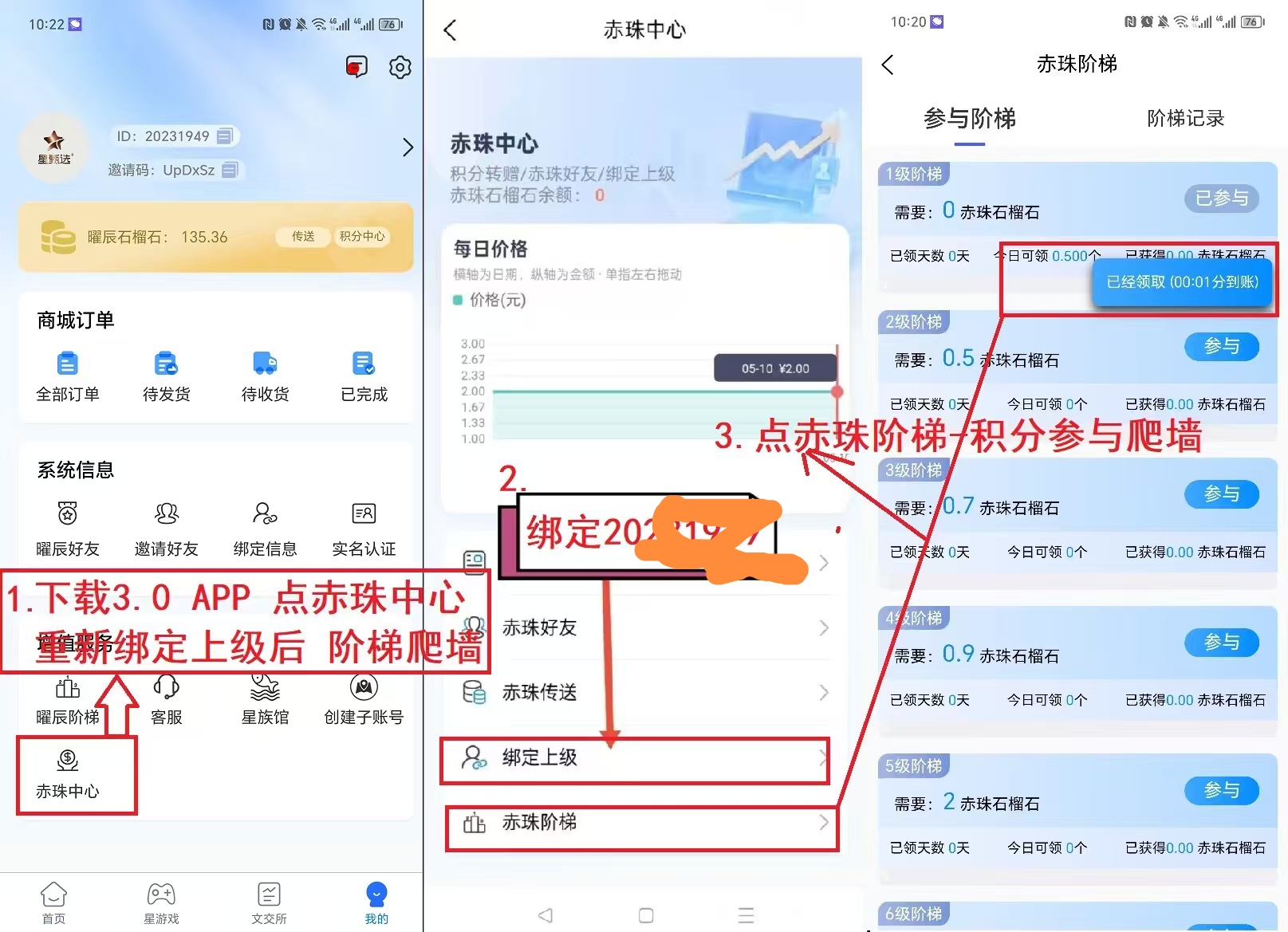 星途3.00撸首码，简单实名无广告。