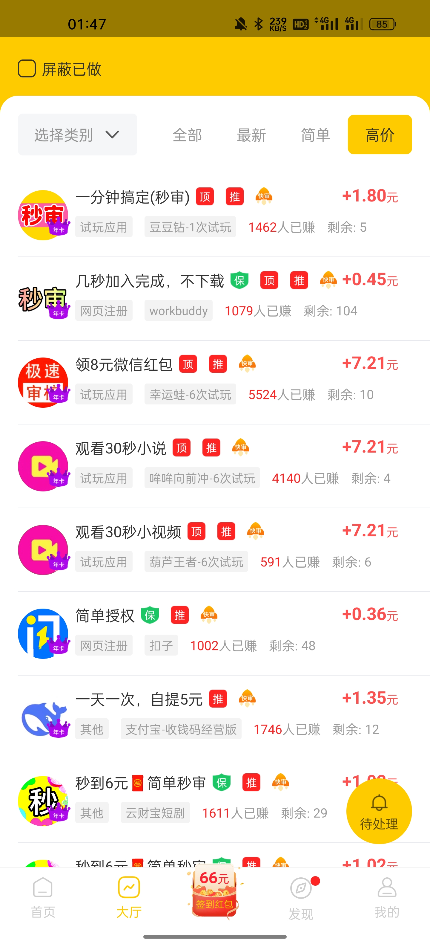 趣闲赚:任务多种类齐全简单，提现秒到账单价高