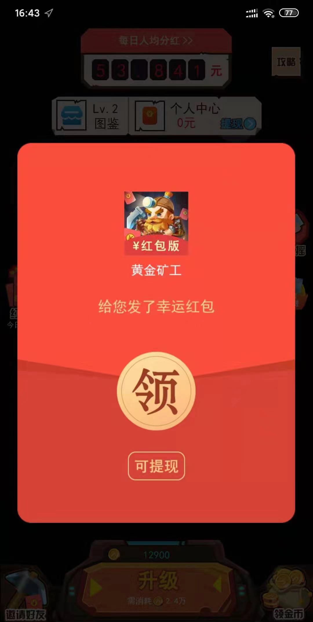 夺宝矿场：采集矿石，一个收10米