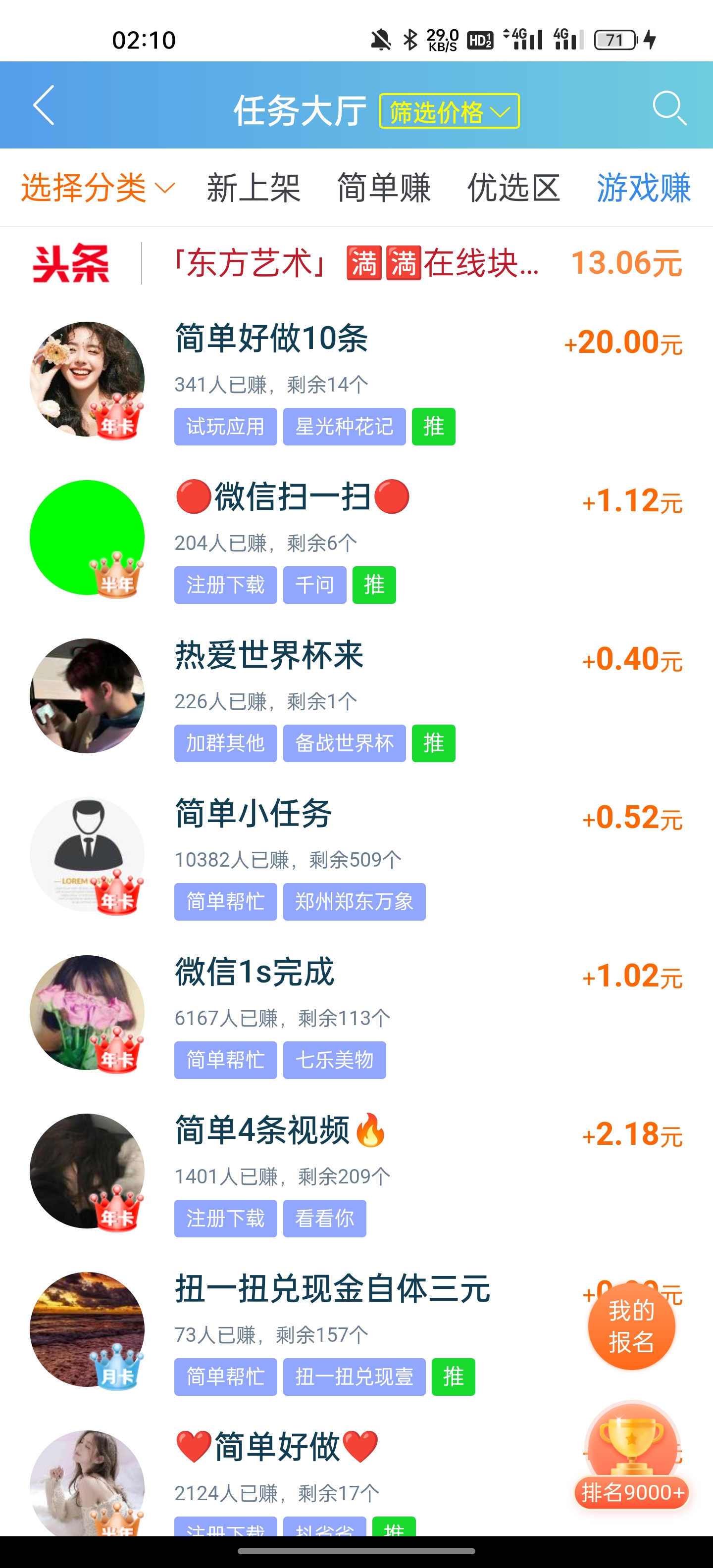 趣闲赚:多年老品牌，任务多种类全，用户量大