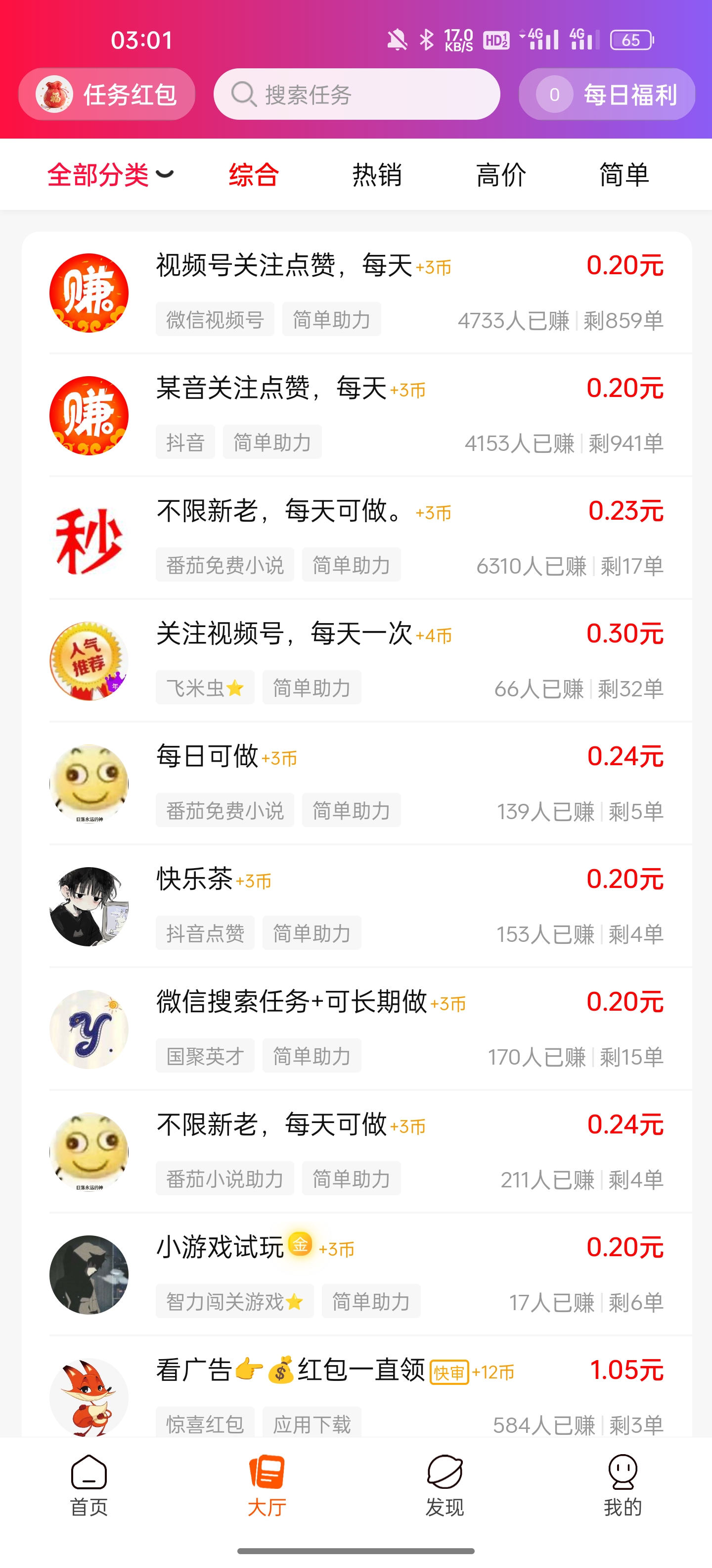 金来帮:任务齐全简单单价高，多种活动奖励拿到手软