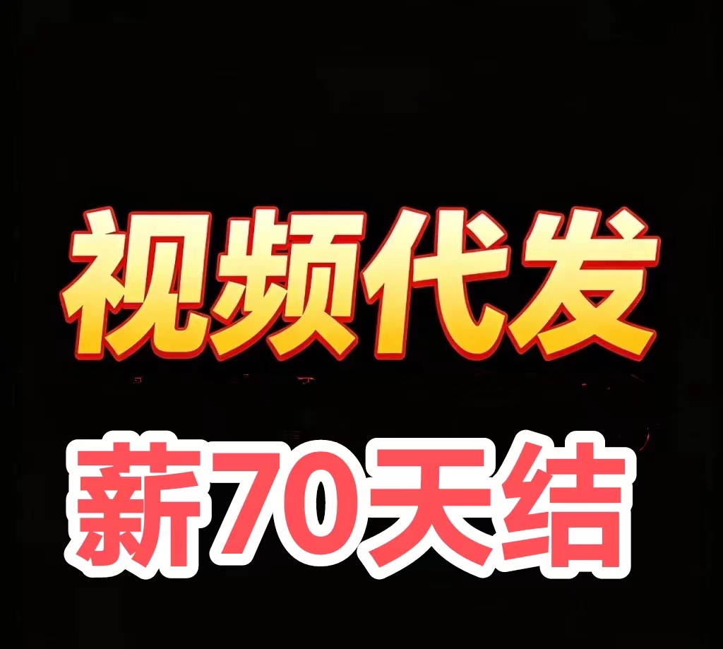 抖音快手游戏视频种草，游戏视频我们制作你按照要求发布就行