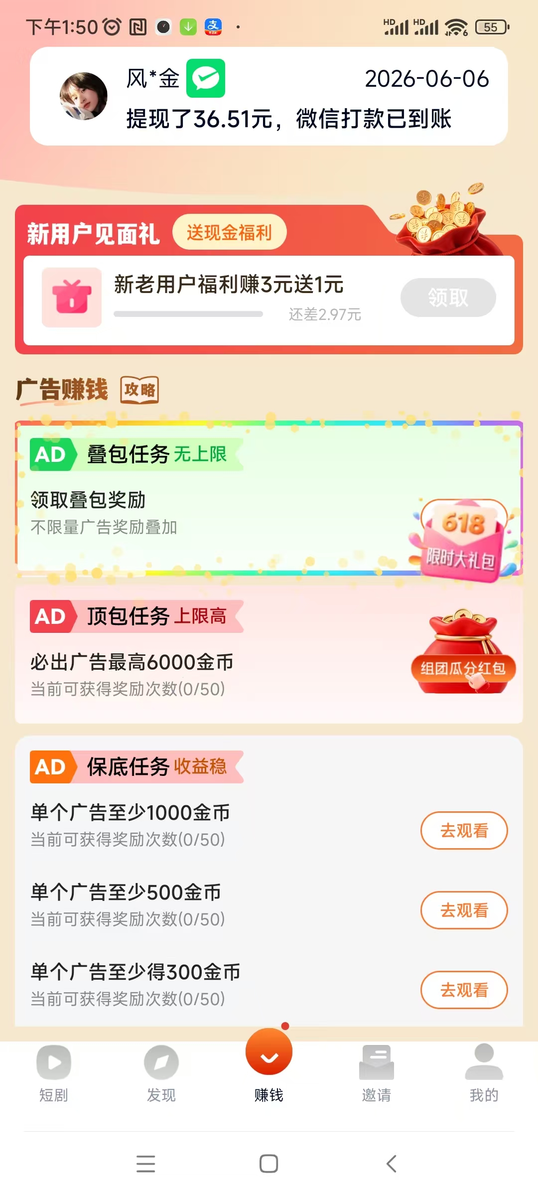 友推短剧版福利零撸保底广告加全新福利活动每日保底收益