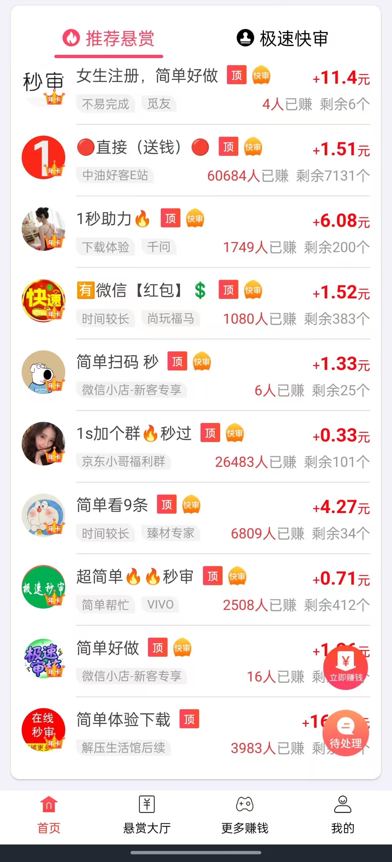 赏帮赚：任务种类齐全简单佣金高，提现秒到账支持微信支付宝不限次数，每天1到2小时解决生活费