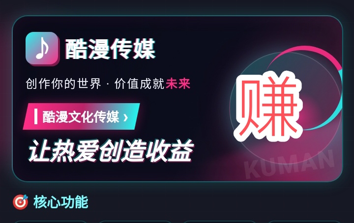 首码《酷漫传媒》刚出懒人挂机项目，仅仅0.1即可提米