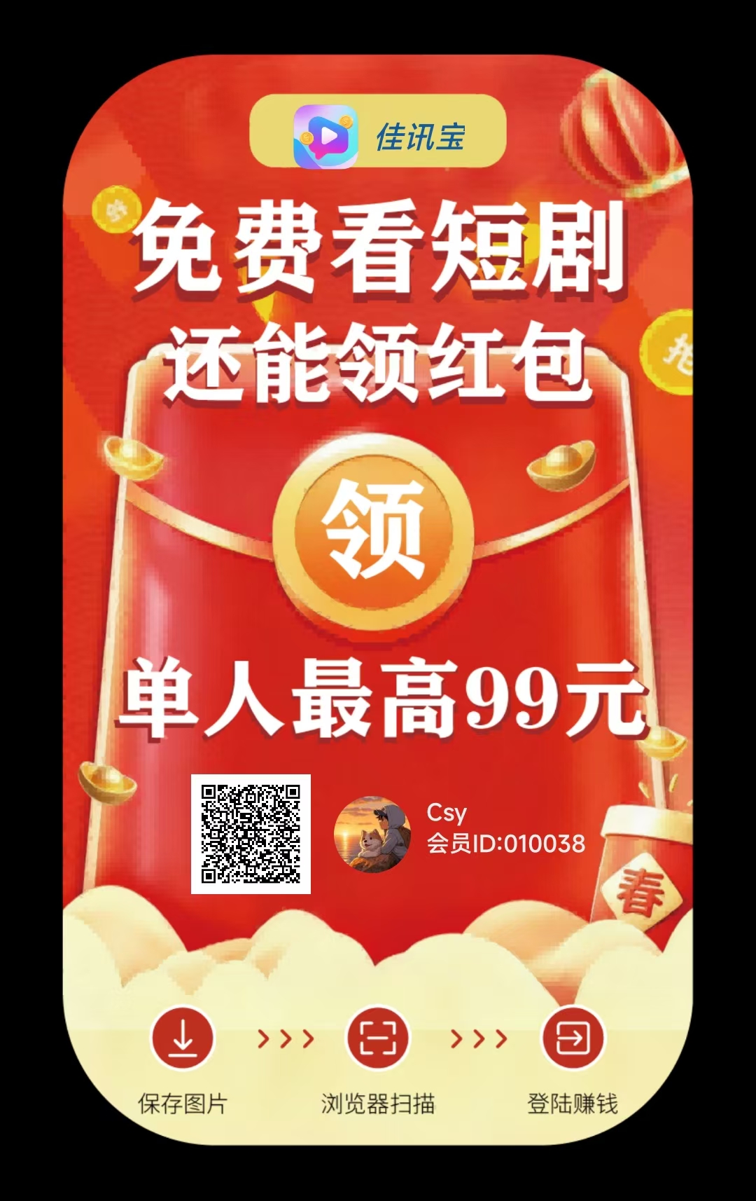 首码佳讯宝，零撸看广告不养机，提现10到帐16元，有视频教程