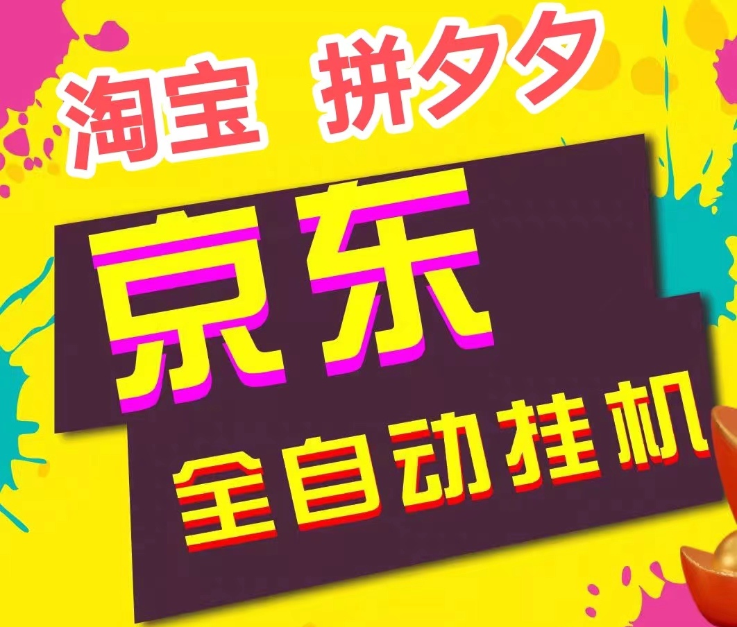 通过浏览商品，提高商家店铺的人气和排名