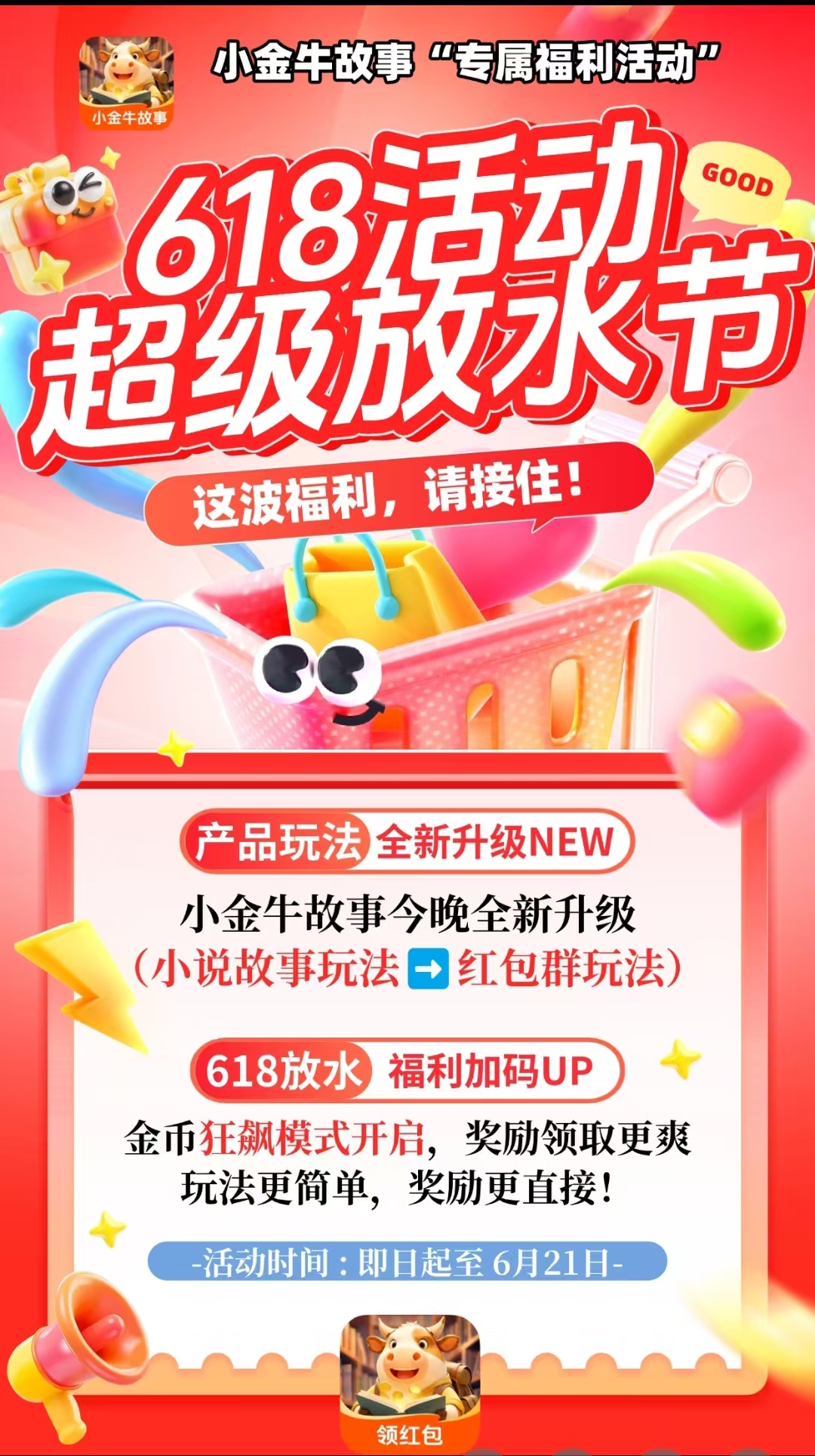 玩赚旗下小金牛故事,618活动放水中,不懒每天几十