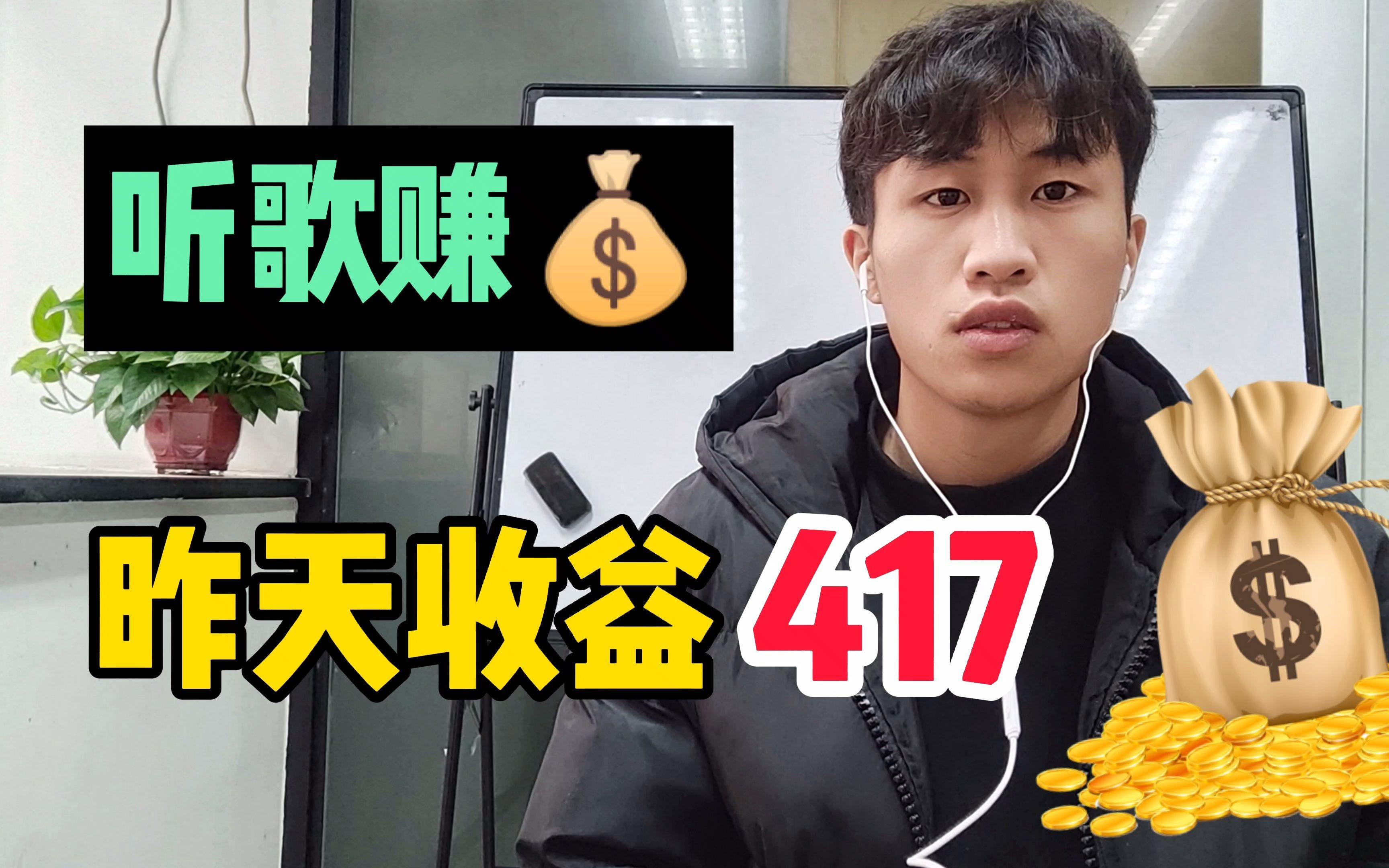 全自动听歌赚米—音动力就是靠谱