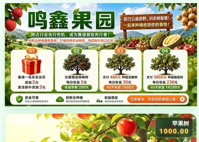鸣鑫果园稳定汾紅：日均汾得50-300零钱