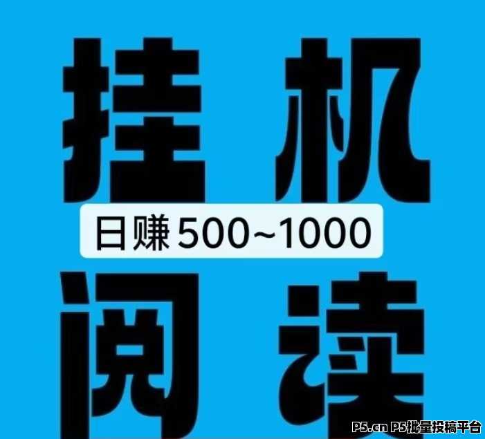 【Ai星阅读】挂机15秒就能完成一次浏览收益0.3-0.8