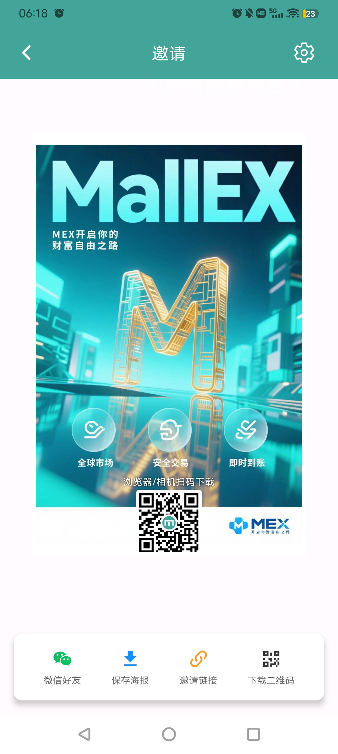 热推零撸国际平台MEX算例包一/键领取