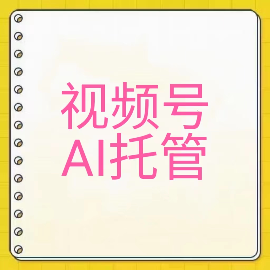 2026全新版视屏号点攒关住尖职，老板一手直招顶级代理